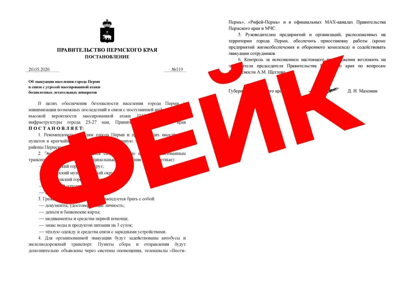 Электронные письма с постановлением об эвакуации из‑за якобы высокой опасности массированной атаки беспилотников признаны фейком. В министерстве территориальной безопасности сообщили, что эвакуация не проводится.
