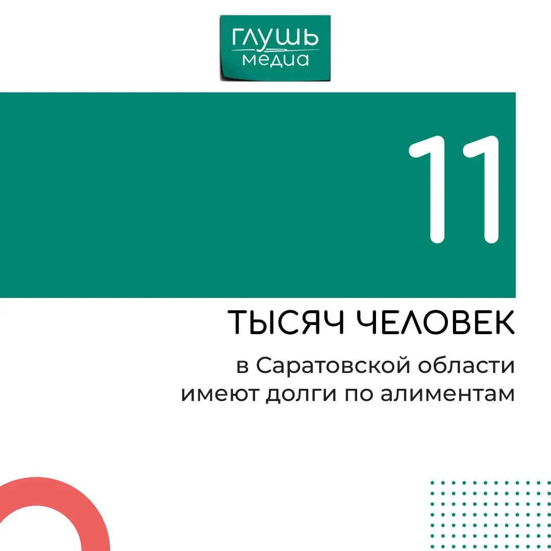 ГУ ФССП по Саратовской области сообщает, что с 20 мая по 1 июня пройдут рейды по адресам должников и проверки бухгалтерий организаций на корректность удержания алиментов.