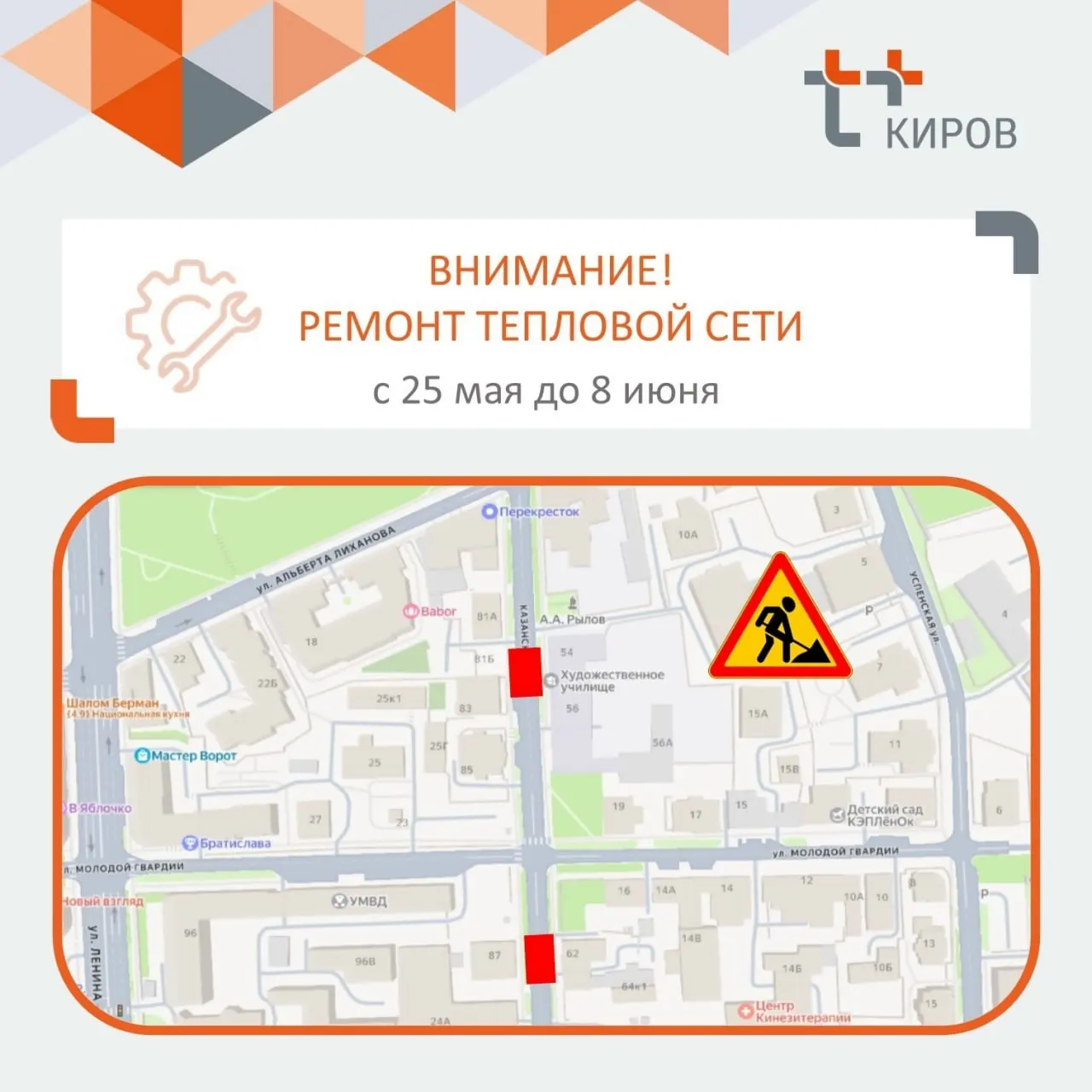 Движение на ул. Казанской ограничат с 25 мая по 8 июня в районе домов №54 и №62 из‑за ремонта дефекта на теплосетях.
