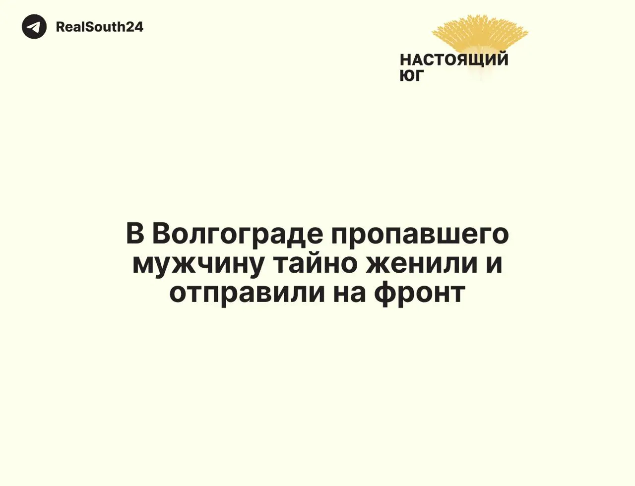 После задержания в Волгограде мужчина оказался в Самаре, где в один день подпал контракт с Минобороны и зарегистрировал брак с женщиной, которую его родные не знали. С февраля 2025 года он числится пропавшим без вести, а в документах и выплатах обнаружились серьезные несоответствия.