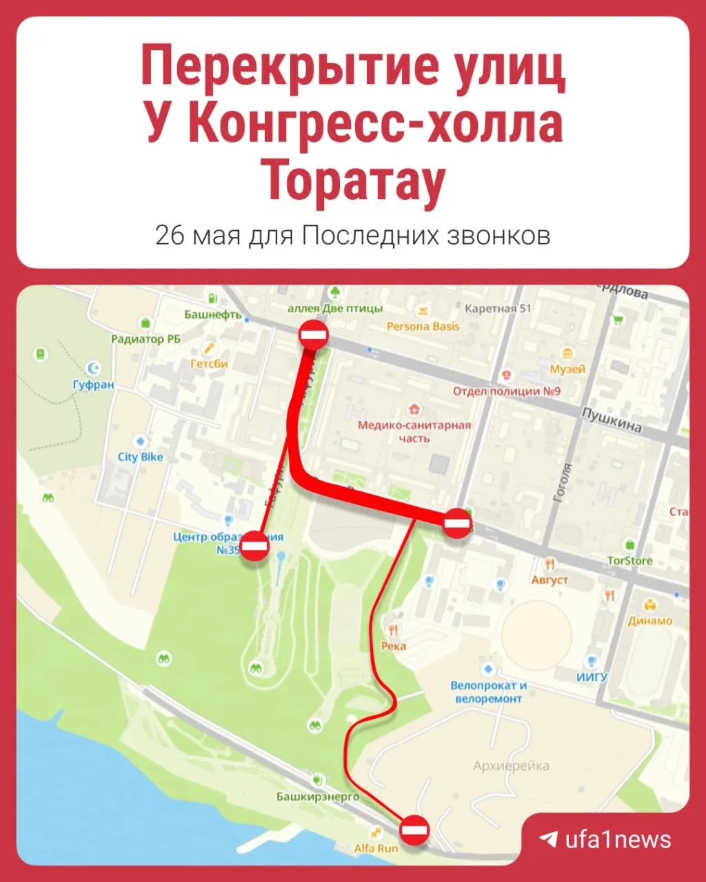 В районе Конгресс‑холла «Торатау» 26 мая временно закроют парковки и перекроют несколько улиц из‑за общегородского «Последнего школьного звонка». Уточнены время и участки ограничений.