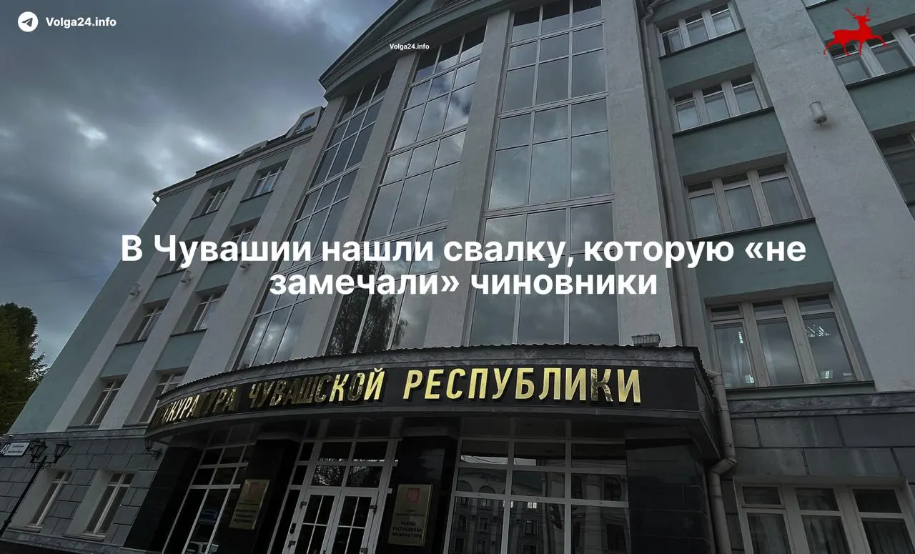 Прокуратура Красноармейского района выявила незаконное скопление бытового и строительного мусора; администрации округа поручено немедленно ликвидировать свалку во избежание угрозы для окружающей среды и здоровья жителей.