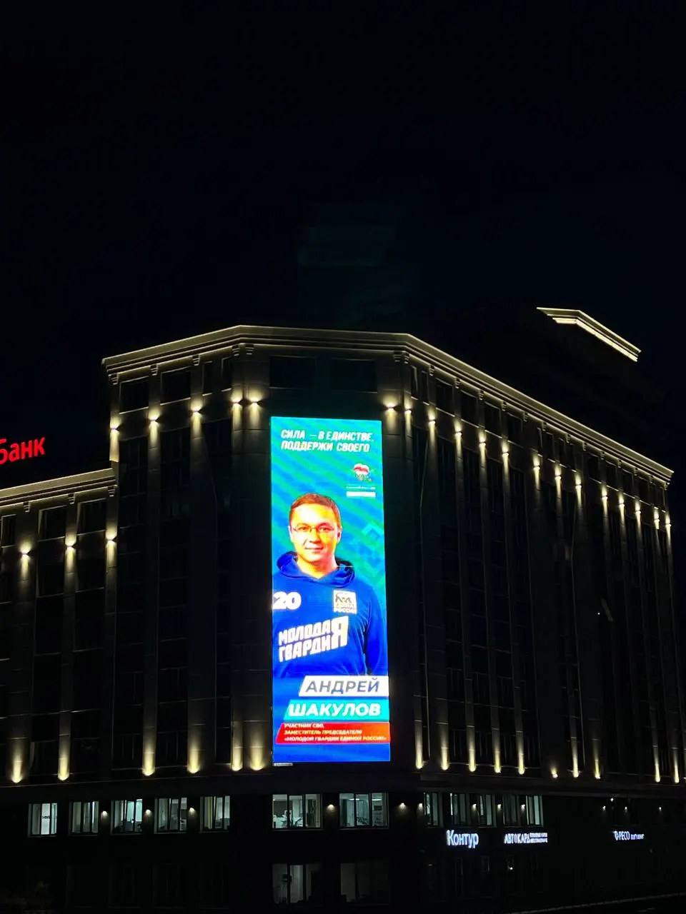 Портреты главы чувашской «Молодой Гвардии» и депутата Андрея Шакулова появились на уличных экранах и билбордах в рамках праймериз. У него несколько наград, но убедительных подтверждений реального участия в боевых действиях нет, что вызывает критику.
