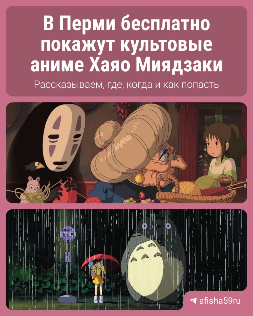 1 июня в кинотеатре «Кристалл» состоится бесплатный фестиваль, посвящённый творчеству Хаяо Миядзаки: показы трёх фильмов, лекции, мастер-классы, квест и ярмарка.