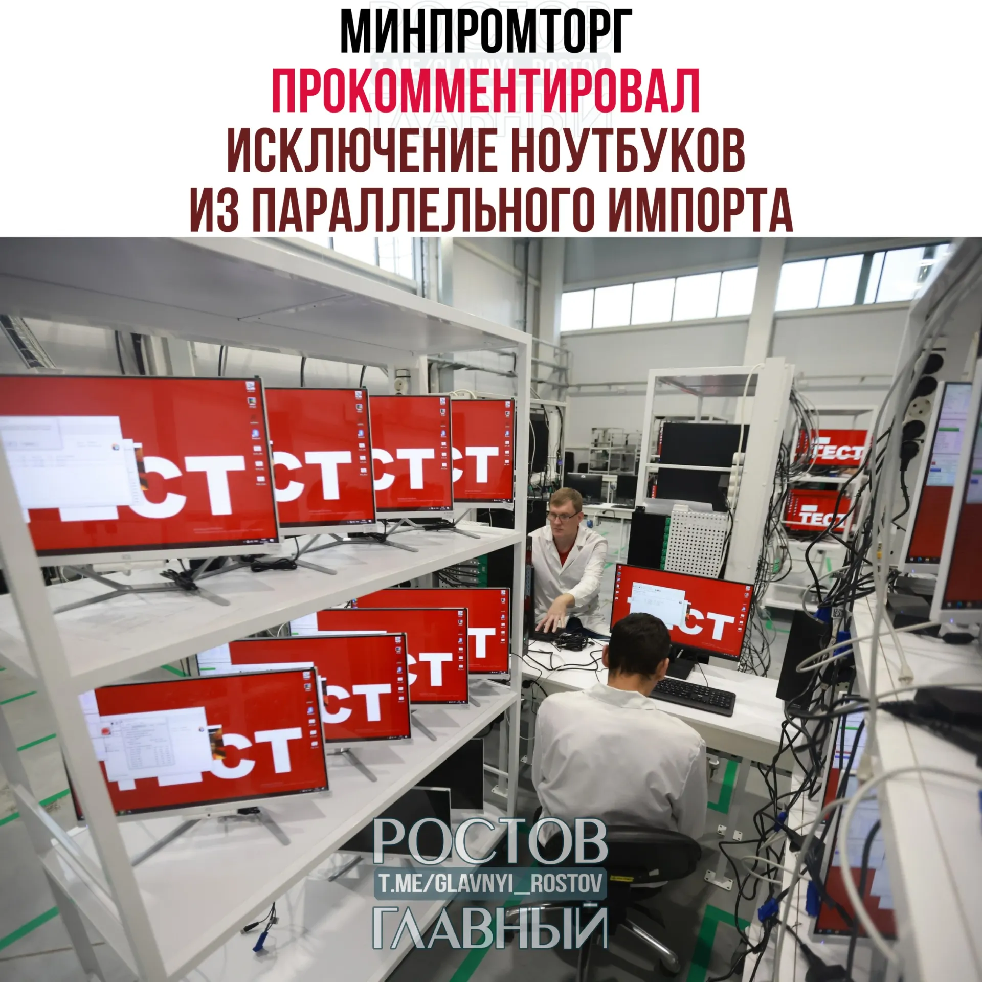 Минпромторг считает, что ограничения на параллельный импорт компьютерной техники повысят спрос на отечественную радиоэлектронику и поддержат развитие соответствующей промышленности.