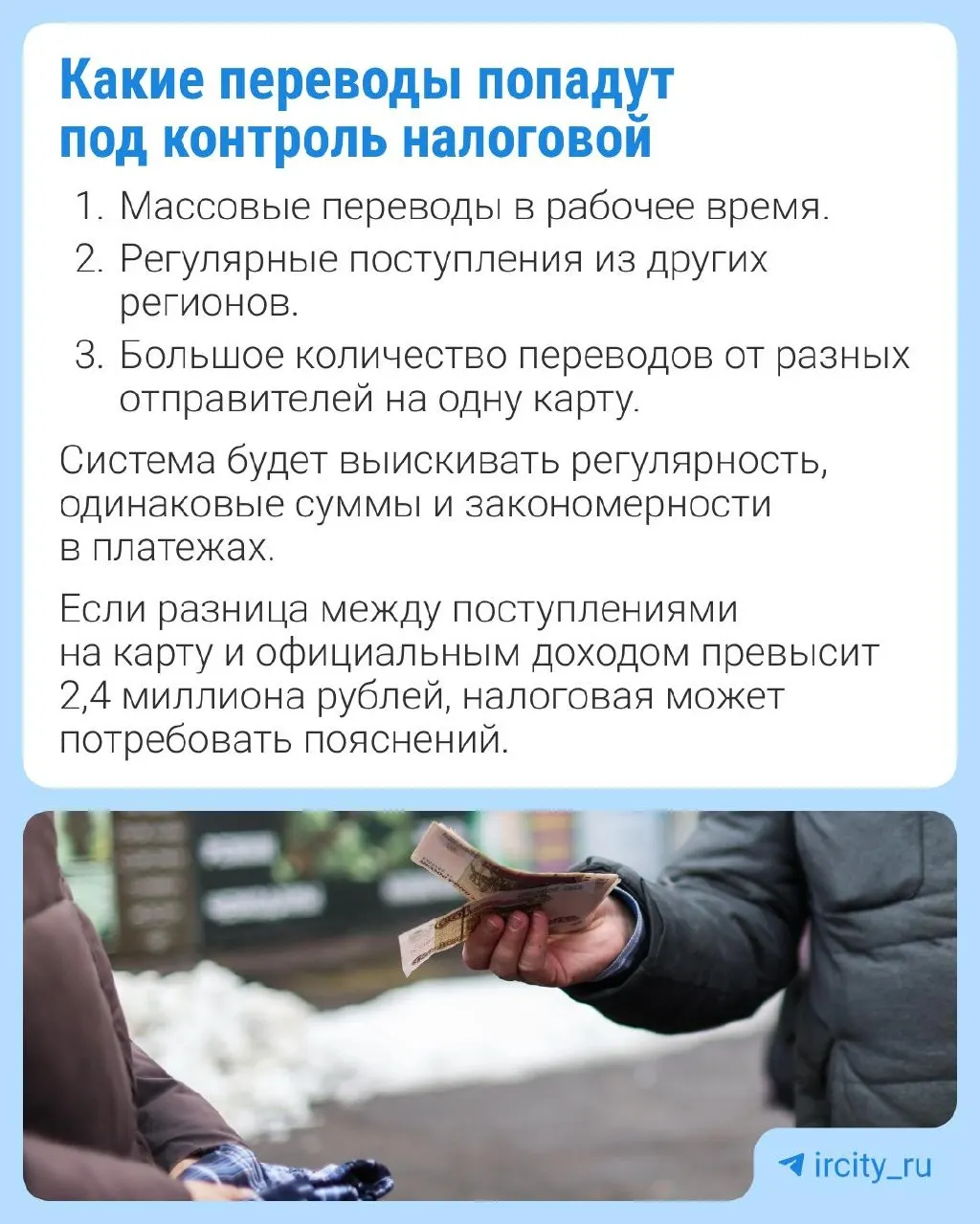 Законопроект предусматривает, что ФНС сможет получать от Банка России сведения о гражданах с признаками скрытой предпринимательской деятельности; в документе также упоминаются возможные исключения для переводов внутри семьи.