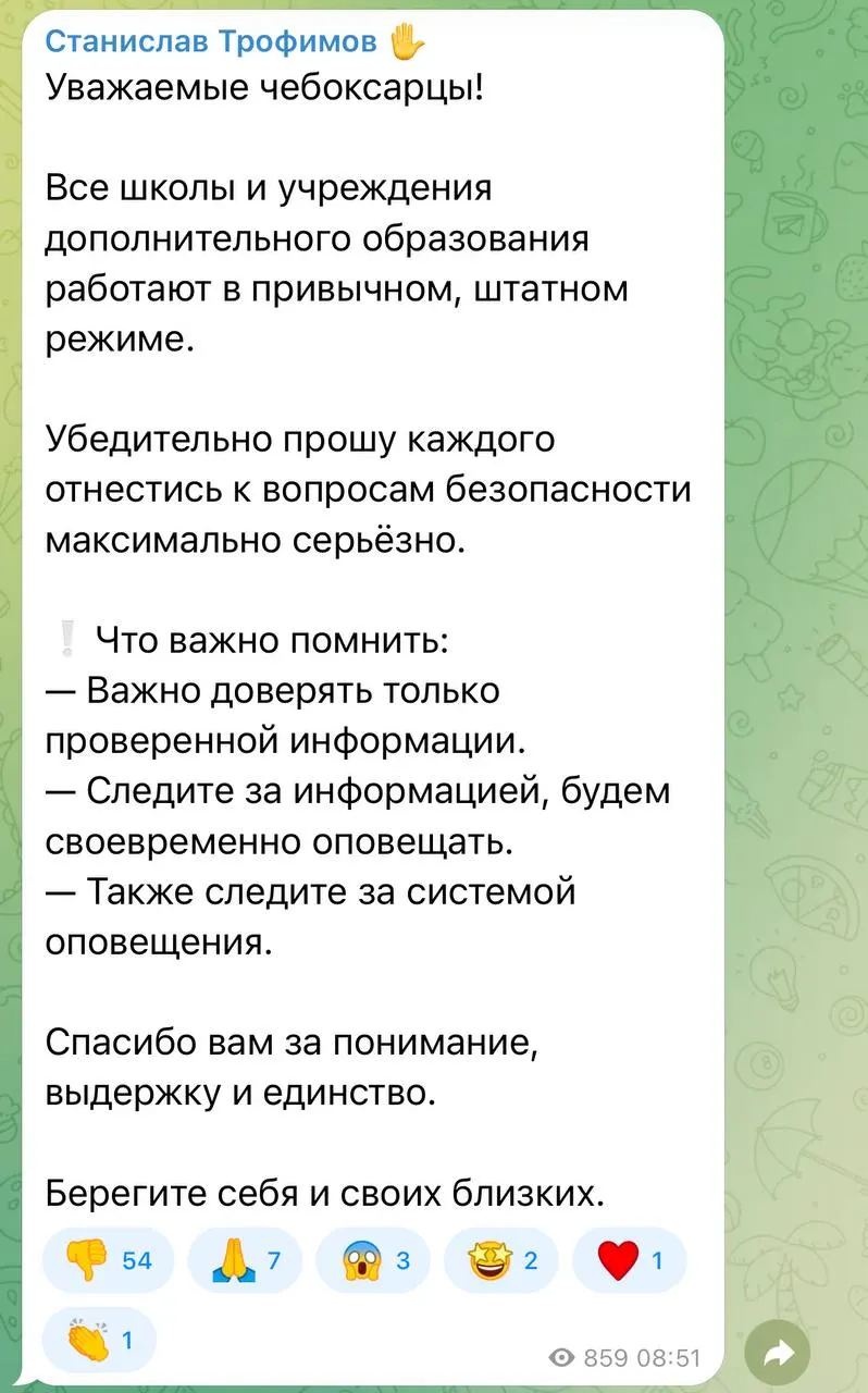 Глава администрации Чебоксар Станислав Трофимов заявил, что школы и дополнительные образовательные учреждения продолжают работать в обычном режиме, несмотря на режим опасности БПЛА. Решение вызвало критику среди горожан.