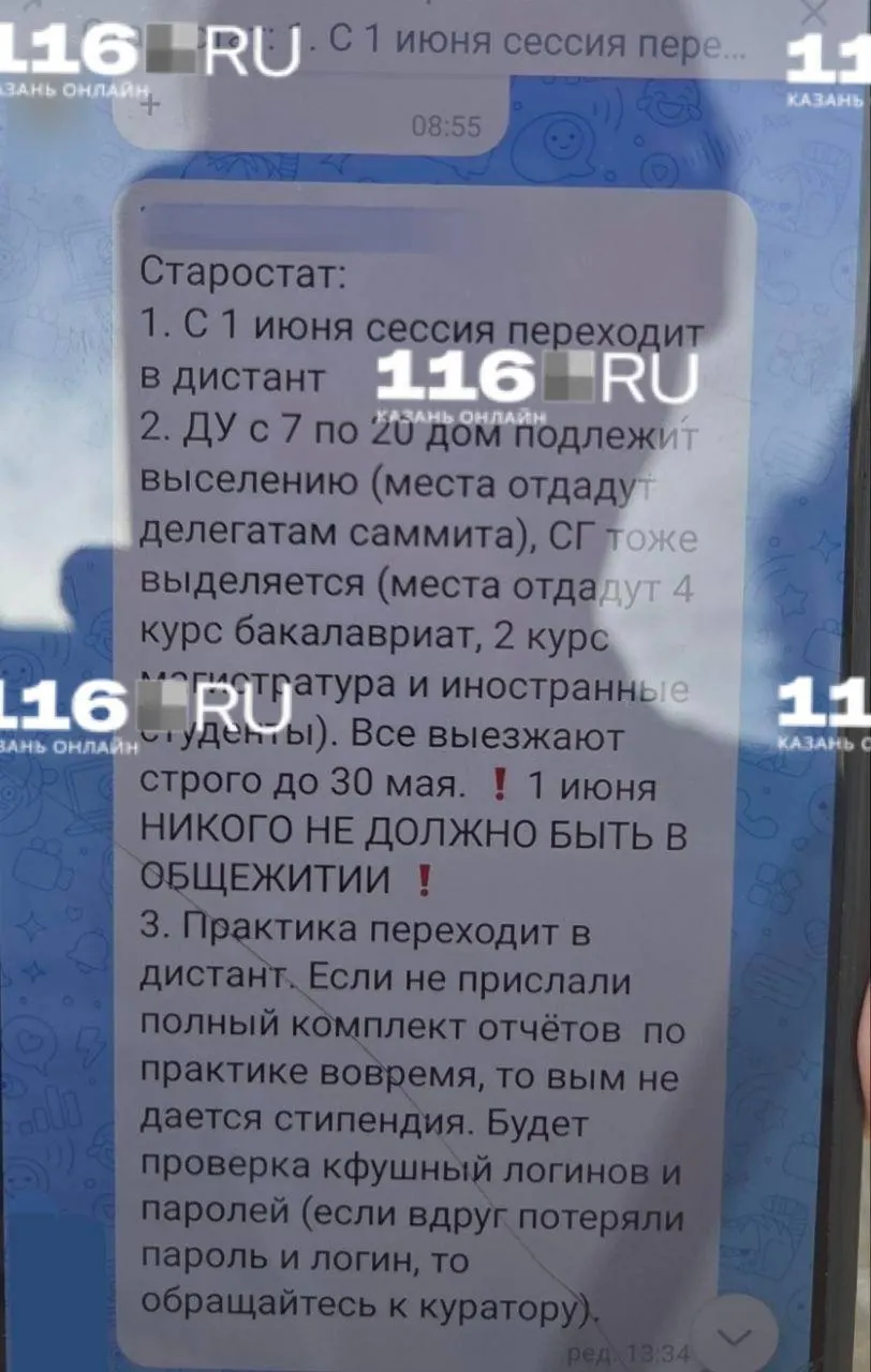 Часть учащихся казанских вузов должны покинуть общежития: территория будет предназначена для размещения гостей саммита АСЕАН. Студентов предупредили за 2,5 недели; тем, кто не освободит комнаты, грозят дисциплинарные меры.