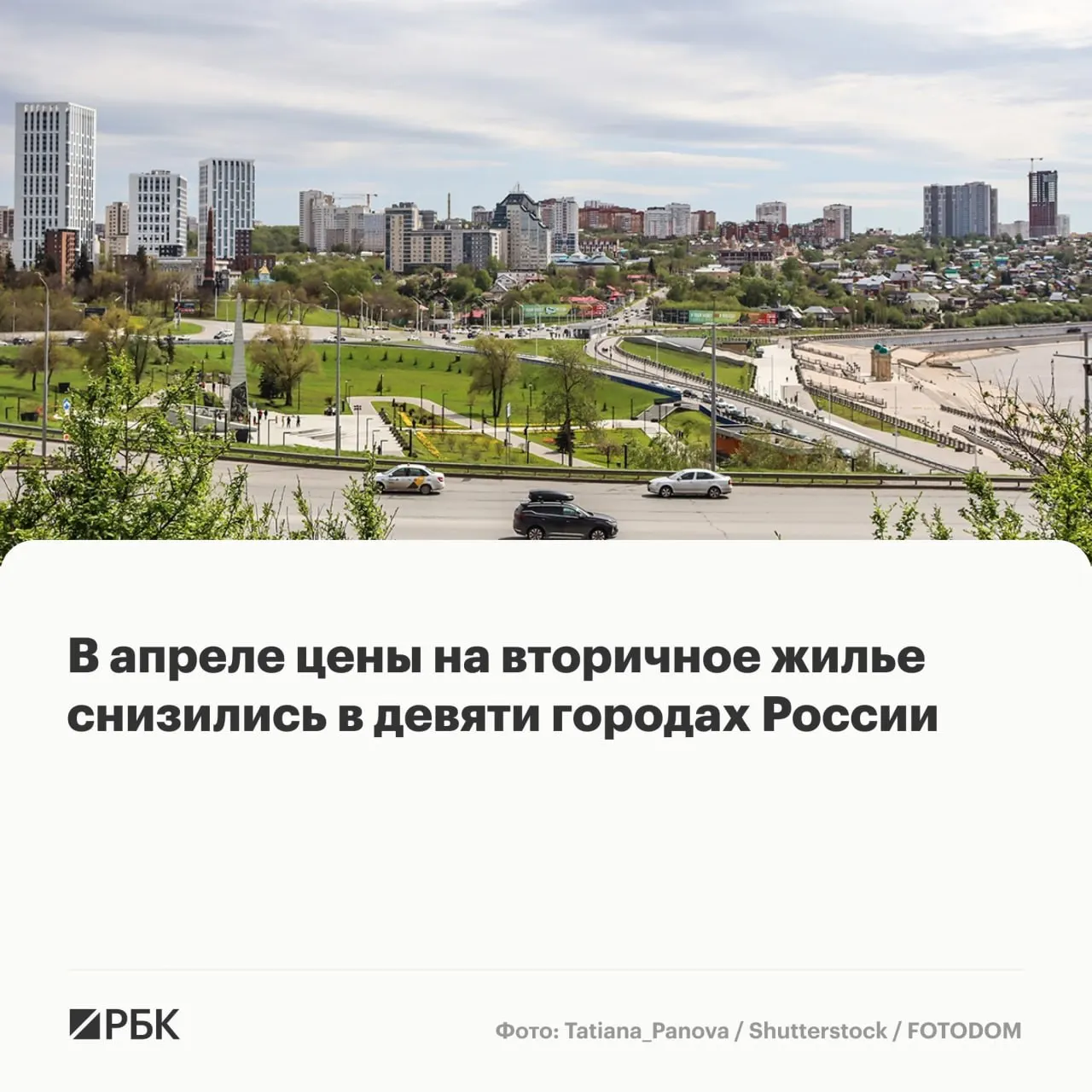 В 41 из 50 исследованных городов цены на вторичное жилье в апреле продолжили расти. В девяти больших городах зафиксировано снижение — в их числе Уфа, Владивосток, Тюмень и Курск.