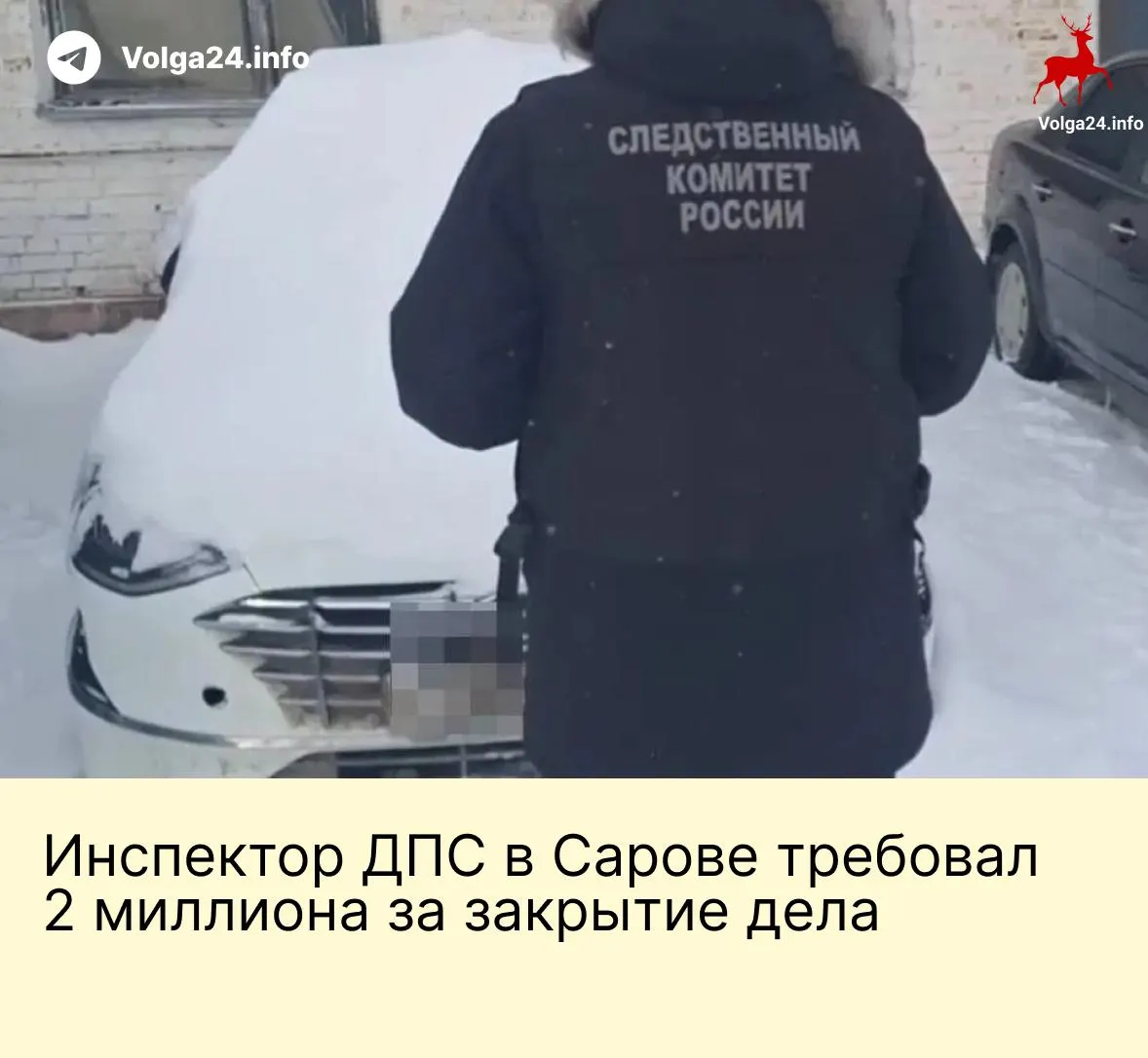 Бывший старший инспектор ДПС из Нижегородской области обвиняется в вымогательстве: вместо обещанной суммы он получил автомобиль стоимостью около 2 млн рублей. Схему выявили сотрудники силовых органов.