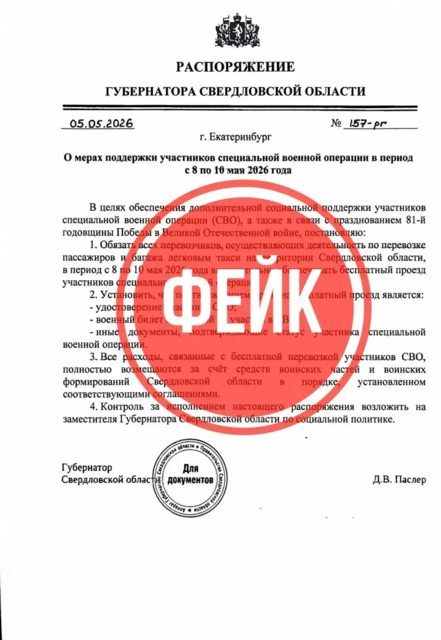 В соцсетях распространяют поддельный документ о бесплатных поездках на такси с 8 по 10 мая якобы по распоряжению губернатора Оренбургской области. Департамент информационной политики опроверг эту информацию.