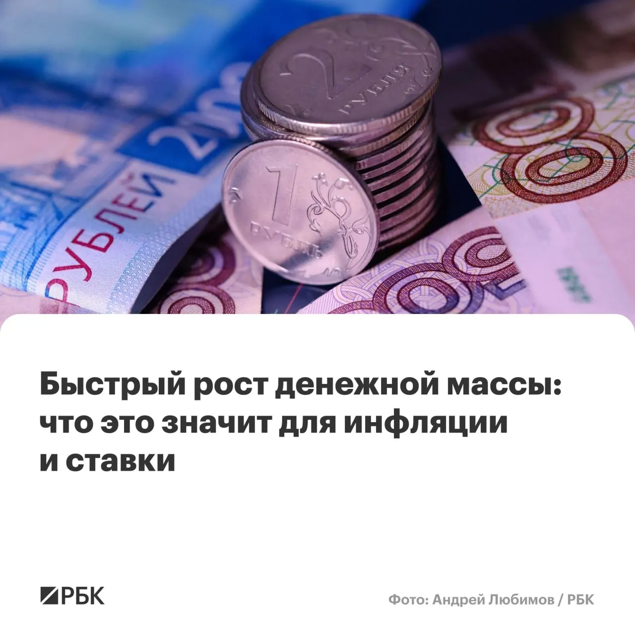 Банк России отмечает ускорение годового роста денежной массы в апреле до двухзначных показателей — это повышает риски, что инфляция не опустится до целевых 4%.