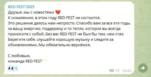 Организаторы объявили в социальных сетях об отмене музыкального фестиваля RED FEST. Причину не называют. Год назад фестиваль отметил своё 10-летие.