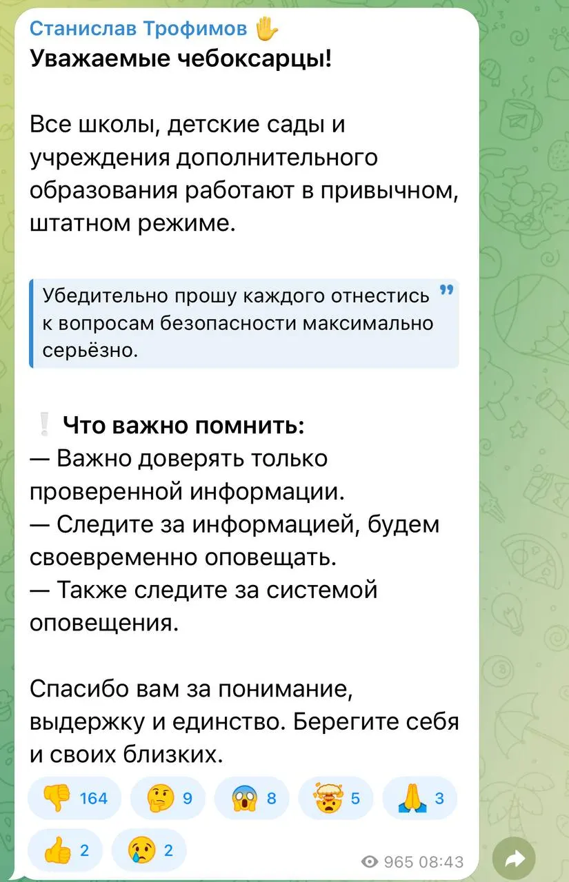 Несмотря на третье за сутки предупреждение о беспилотных летательных аппаратах, власти Чебоксар оставили школы и детсады открытыми; родители выражают недоумение и требуют разъяснений.