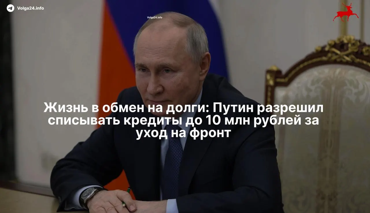 Принятый закон позволяет полностью списывать просроченные кредиты и микрозаймы до 10 млн рублей для тех, кто подпишет контракт с Минобороны с 1 мая 2026 года. Мера распространяется и на супругов военнослужащих, что превращает списание долгов в серьёзный стимул для людей с финансовыми проблемами.