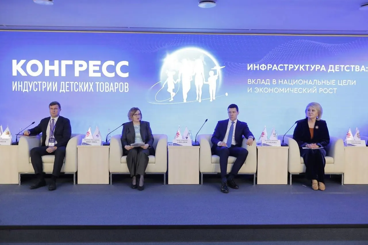 На Конгрессе индустрии детских товаров в Москве регион привели в пример: программу «Подарок новорождённому» и кластер производителей назвали эффективными инструментами поддержки семей и местного бизнеса.