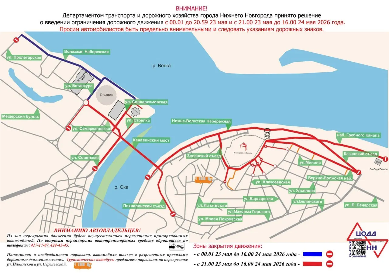 Движение ограничат с 21:00 23 мая до 16:00 24 мая на Канавинском мосту и ряде центральных улиц Нижнего Новгорода. Изменятся маршруты десятков автобусов и электробусов.