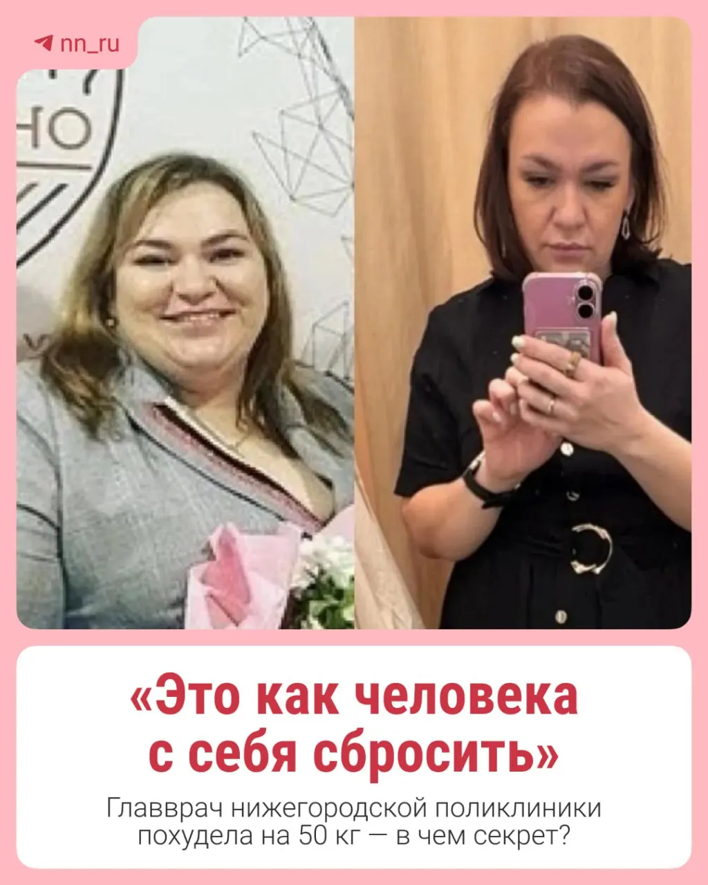 Руководитель поликлиники №30 кардинально изменила образ жизни: скорректировала питание, ввела регулярные тренировки и за 1,5 года сбросила 50 кг. Она намерена продолжать работу над здоровьем.