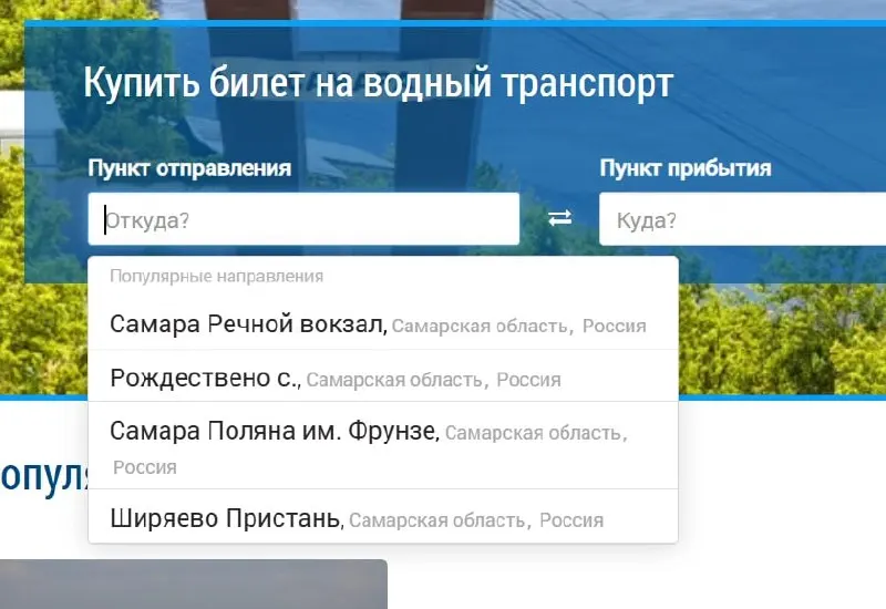 Стартовала продажа электронных билетов на речные трамвайчики в Самаре — перевозки в нескольких направлениях, цены от 120 ₽. Доступны взрослые и детские тарифы, выбор места и отправка билета на почту.