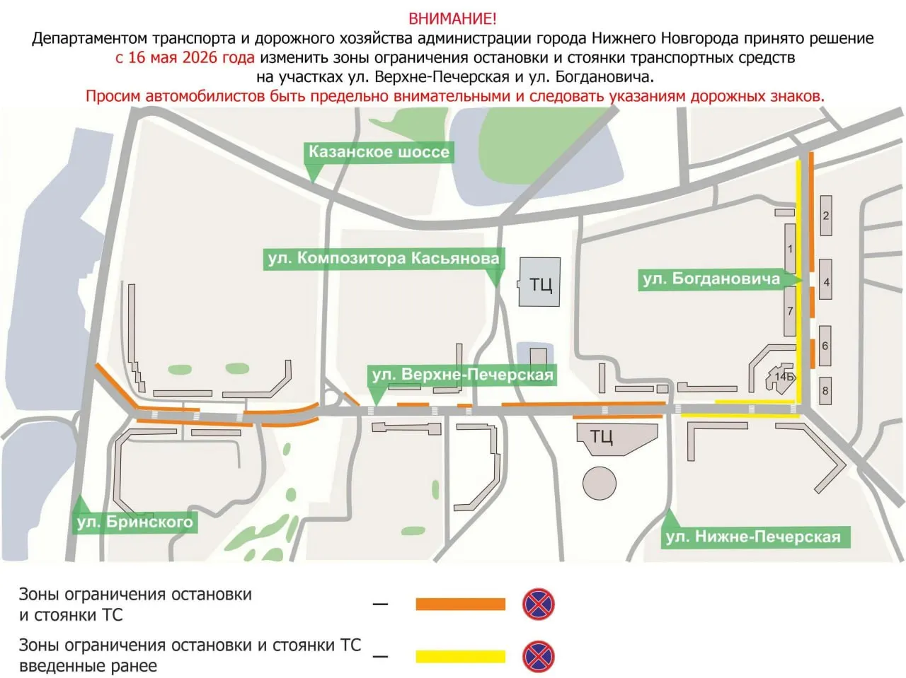 Знаки «Остановка запрещена» на участках Верхне-Печерской и Богдановича станут постоянными — ранее ограничения действовали только в отдельные дни и часы.