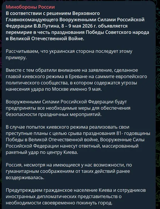Военное ведомство предупредило о возможном массированном ударе по Киеву, если украинские беспилотники попытаются сорвать празднование 9 мая. При этом на 8–9 мая объявлено перемирие, дипломатам и жителям рекомендовано покинуть город.