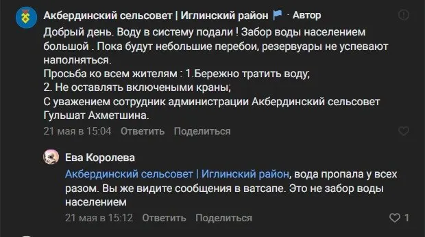 Жители села Акбердино в Башкортостане уже более трёх недель остаются без централизованного водоснабжения. Администрация говорит о подаче воды и просит брать воду из родника, люди требуют стабильной подачи.