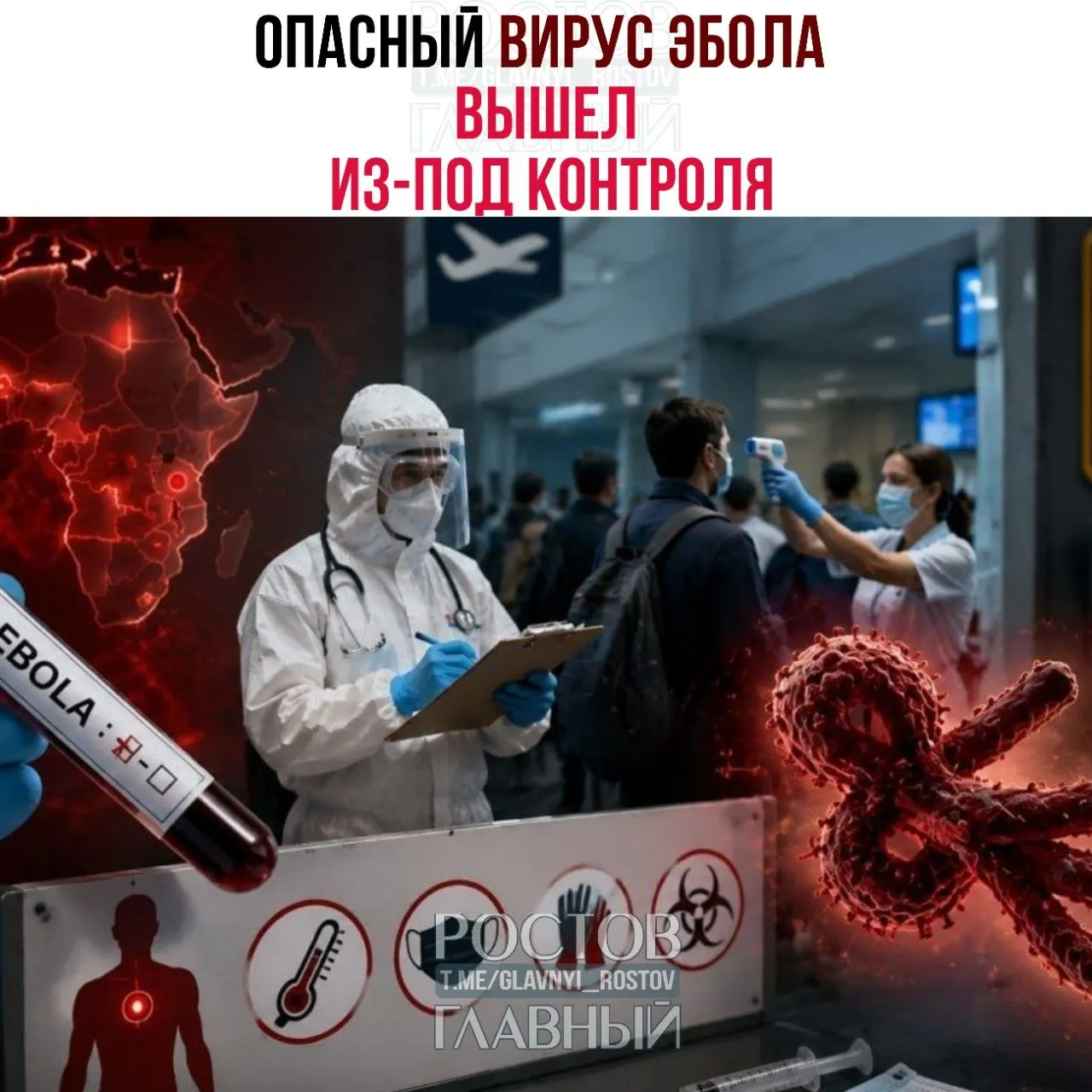 В Центральной Африке число заражений вирусом Эбола растёт рекордными темпами; подозрительные случаи отмечают в Бразилии, США и другие страны усиливают контроль на границах.