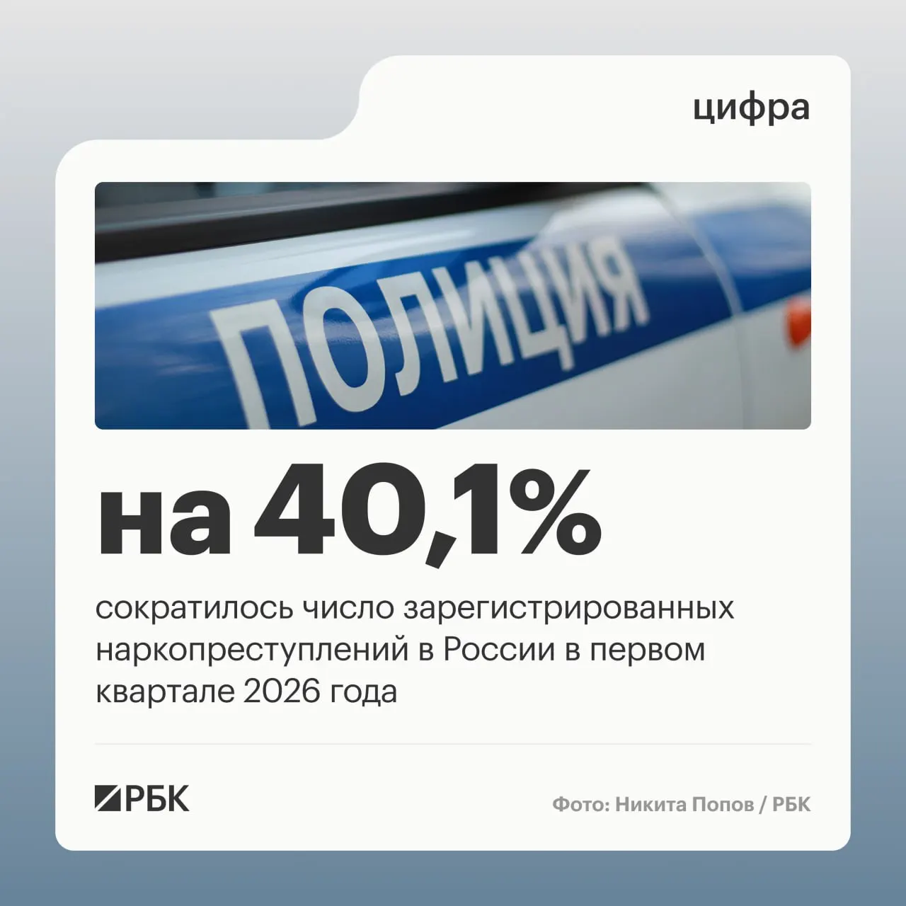 По данным аппарата Совета безопасности, изменение правоприменительной практики и решение Верховного суда существенно сократили число зарегистрированных наркопреступлений, тогда как количество дел о сбыте выросло.