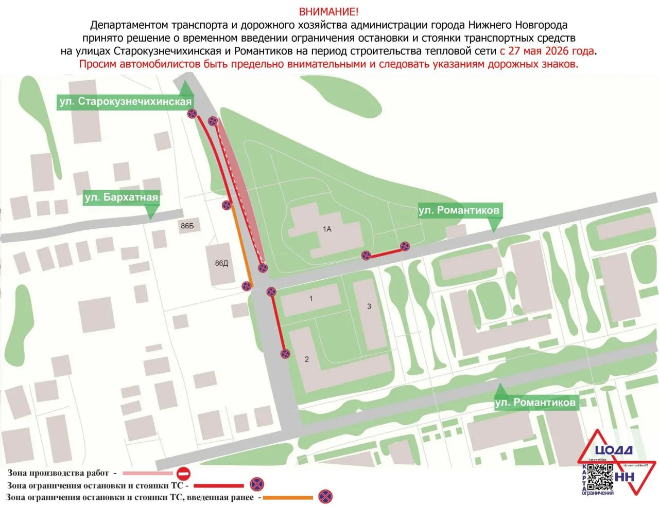 Ограничения возле детсада №222 введут до окончания строительных работ — точной даты не сообщили. Мэрия объясняет это необходимостью обеспечить проезд техники.