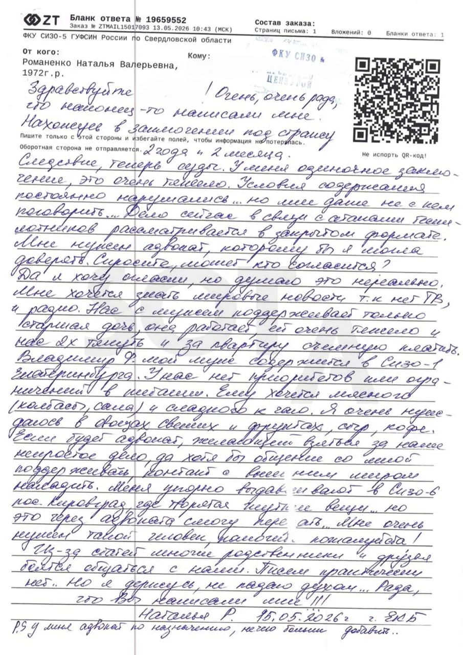 Наталья Романенко в письме описывает одиночное заключение, информационную изоляцию и нехватку продуктов; она просит найти адвоката. Ранее её и супруга задержали в Татарстане — им предъявлены обвинения в подготовке теракта и государственной измене.