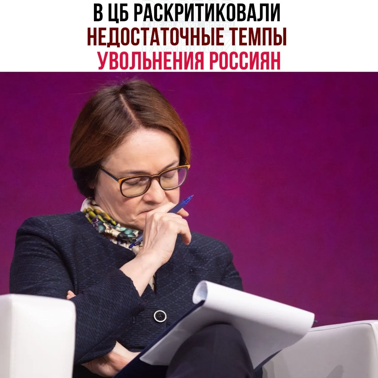 Центробанк считает, что компании сокращают работников медленнее, чем требует спад спроса, что тормозит перераспределение рабочей силы и замедляет адаптацию рынка труда к замедлению экономики.