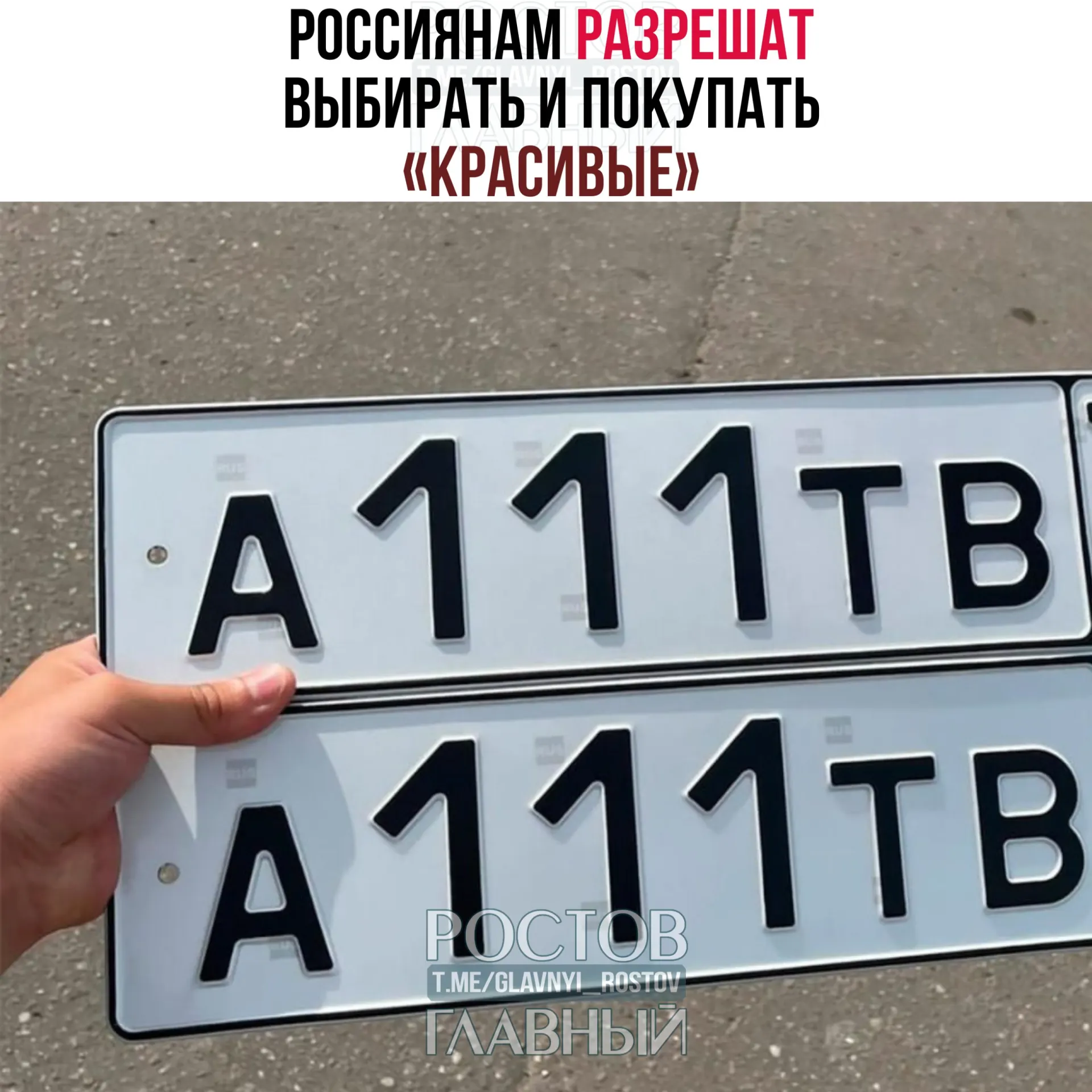 В Госдуму внесён законопроект, который позволит резервировать и за плату приобретать привлекательные сочетания букв и цифр через «Госуслуги»; стоимость и правила может установить правительство, а сами нормы могут вступить в силу с 1 июля 2027 года.
