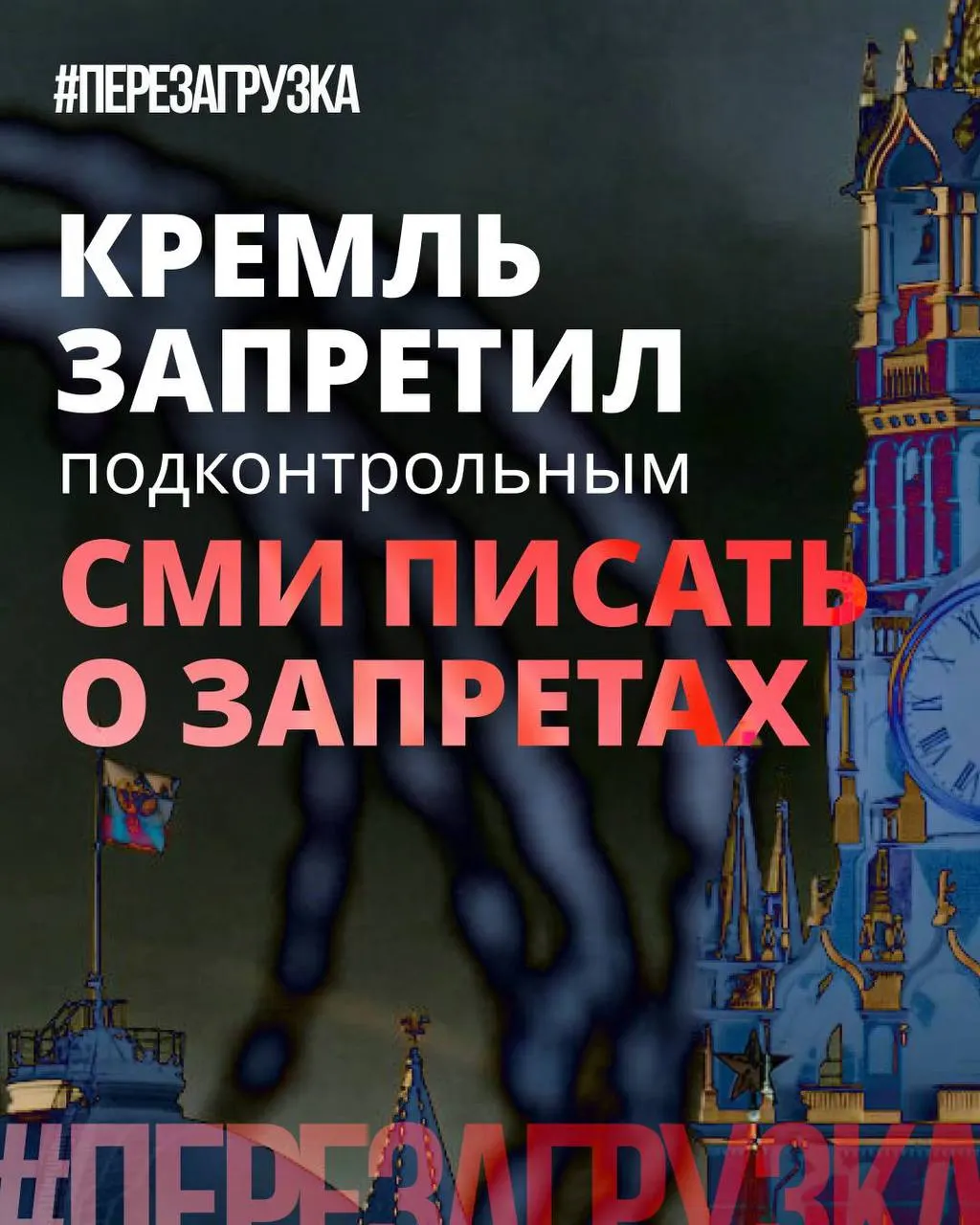 Администрация президента рекомендовала государственным и лояльным СМИ реже употреблять слово «запрет», смягчая подачу ограничений, тогда как сами меры остаются в силе — это делается, чтобы снизить раздражение перед выборами.