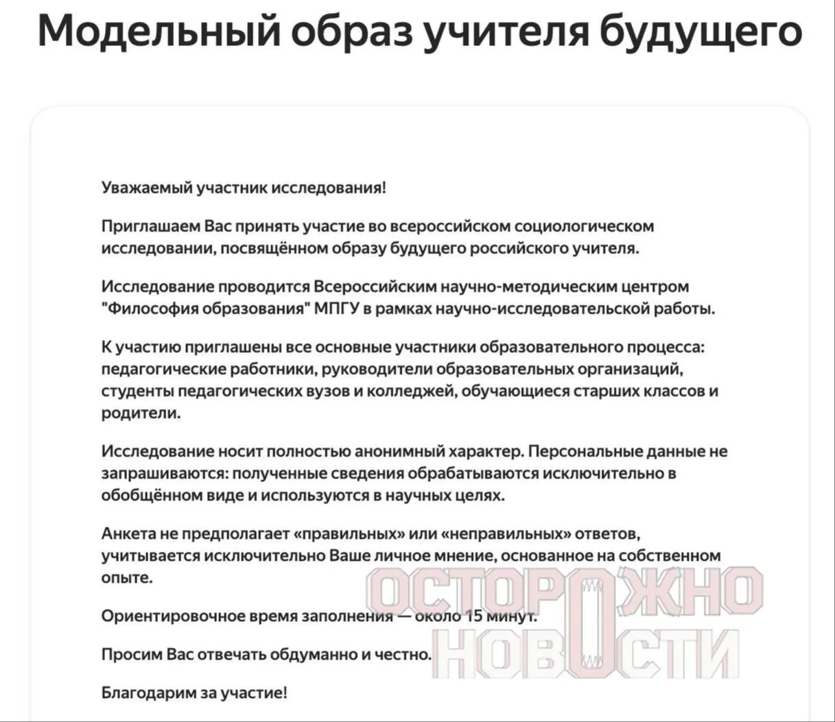 Министерство образования запустило три анкеты для старшеклассников и студентов, их родителей и молодых учителей, чтобы оценить отношение к патриотизму, духовно‑нравственным ценностям и историческим личностям.