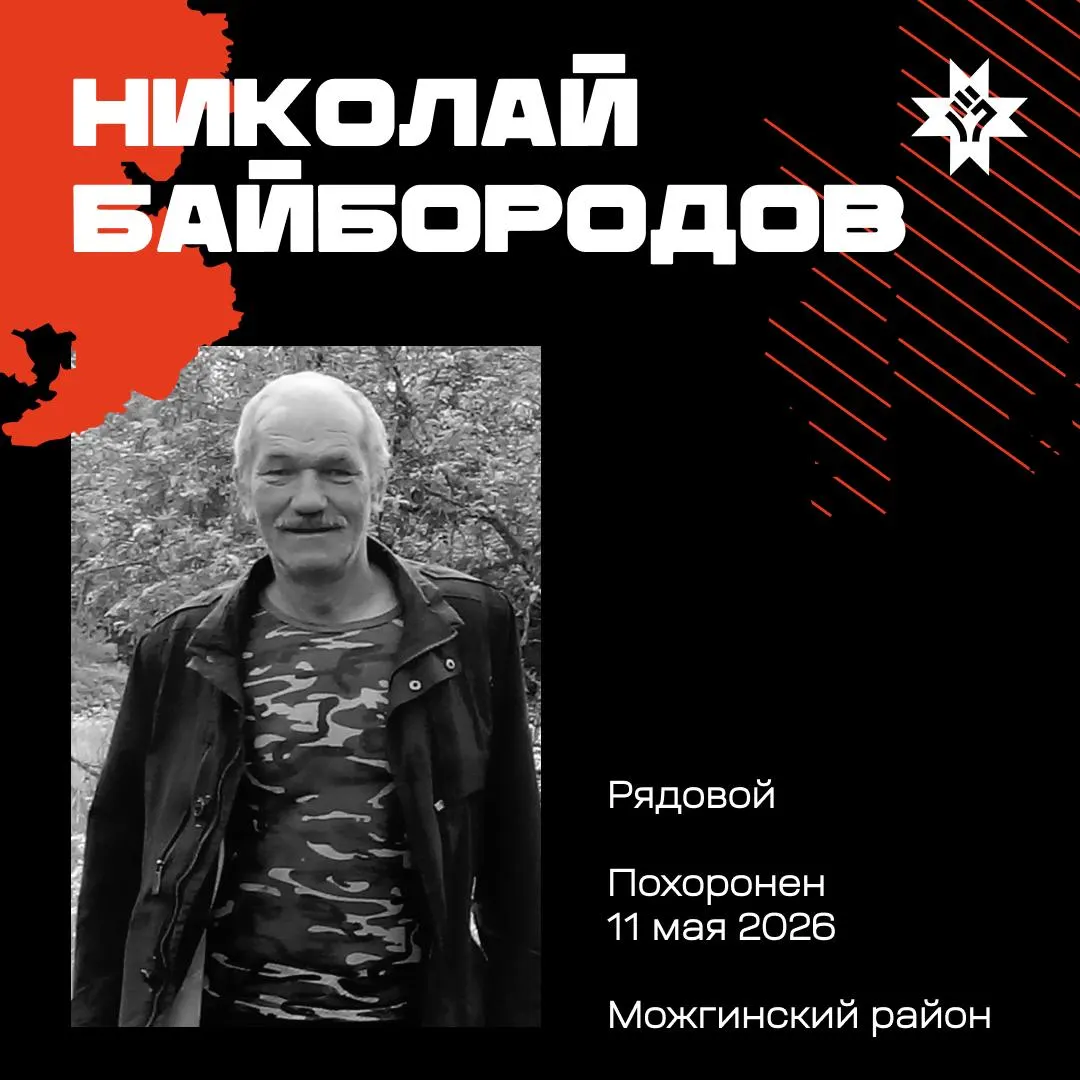 За неделю установили имена девяти земляков, погибших в ходе СВО; трое были похоронены 12 мая. В общей базе числится 2 901 человек.