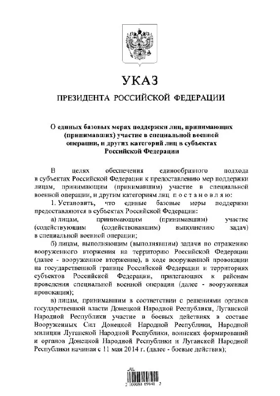 Документ устанавливает единые подходы к выплатам и льготам для участников «СВО», тех, кто выполнял задачи по отражению «вооружённого вторжения», а также для бойцов в составе формирований ДНР и ЛНР с 11 мая 2014 года.