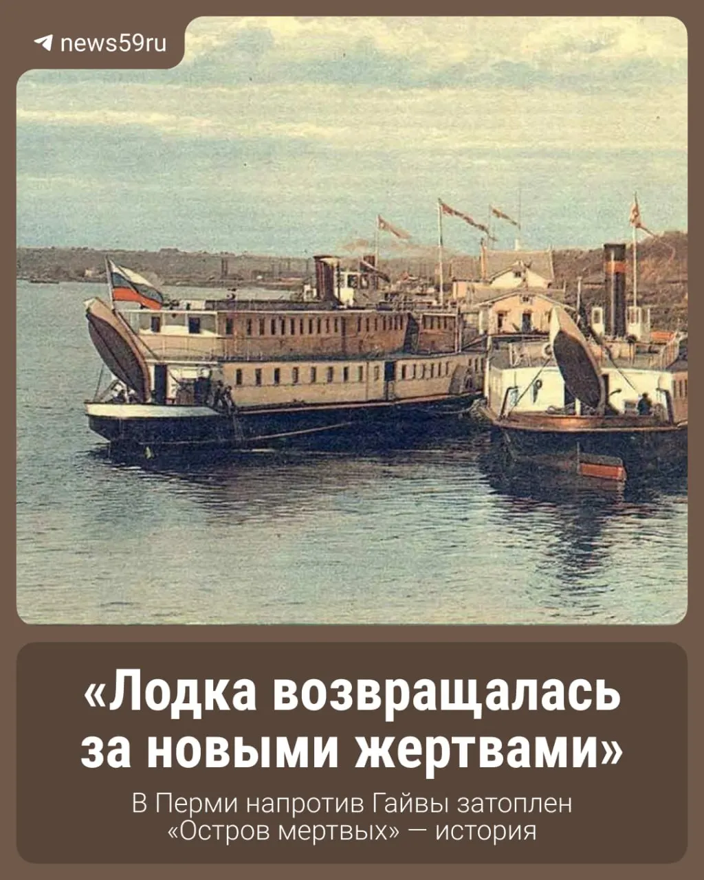 Долгое время жителей Перми пугали слухи о казнях 1918 года на затопленном острове у Речного вокзала. Новые материалы из архива указывают: церемонии казней происходили на другом острове — ближе к Гайве.