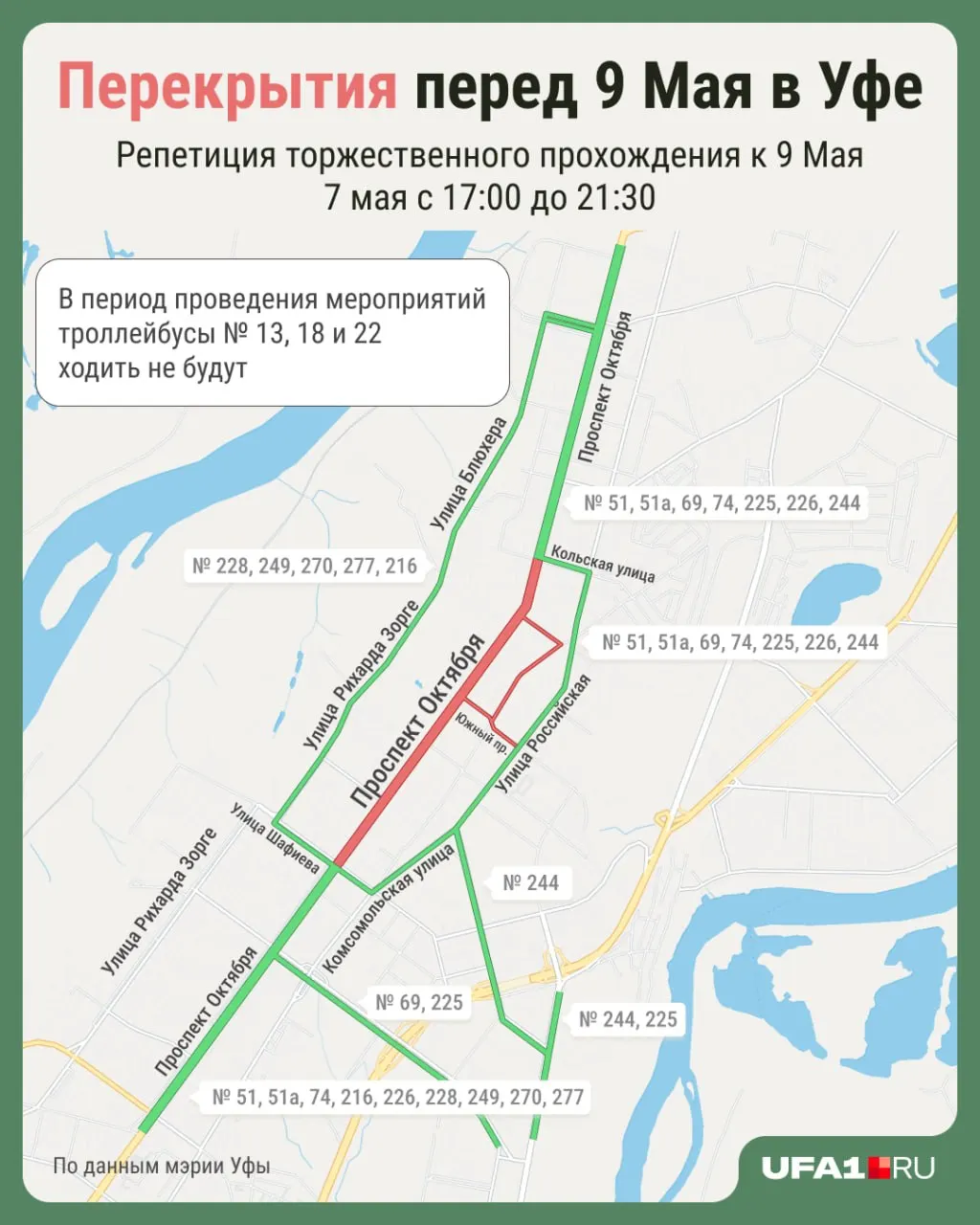 Движение на отрезке проспекта Октября будет временно ограничено примерно с 21:00 до 21:30 — участок закроют на полчаса в связи с репетицией парада.