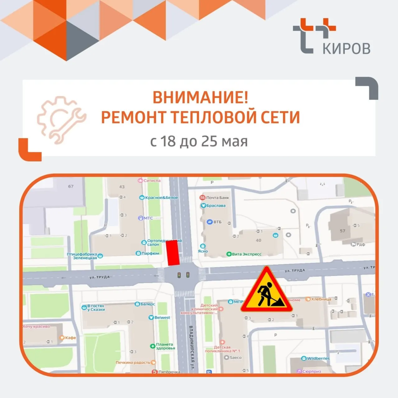 Участок у дома №43 будет частично перекрыт с 18 по 25 мая из‑за аварийного дефекта на теплосети.