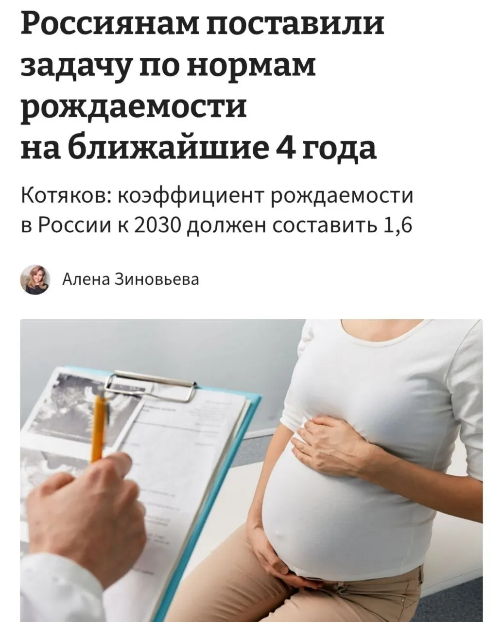 Министр труда и соцзащиты заявил о целевом показателе рождаемости 1,6 к 2030 году и призвал «принципиально сломить» тенденции отказа от детей; сейчас коэффициент составляет 1,37.