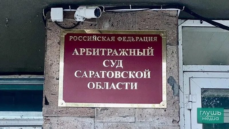 ООО «Поволжский металлоцентр 2015» обратилось в арбитраж с требованием к застройщику Дмитрию Дулепину на 5,2 млн рублей. Дулепин владеет ООО «СЗ СК «Система», которое ранее получало госзаказы в регионе, но потеряло контракты из‑за претензий к качеству работ.