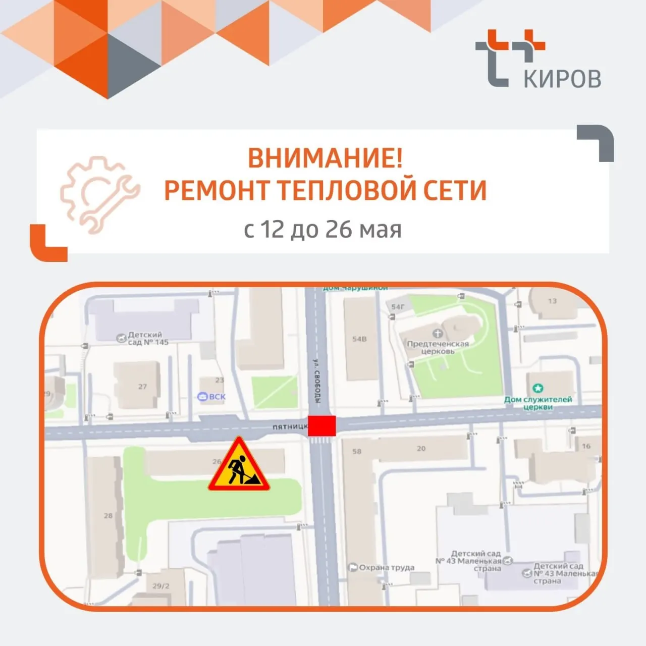 Движение будет ограничено с 12 по 26 мая из‑за ремонта тепловой камеры под перекрёстком — повреждены два отводa трубопровода.