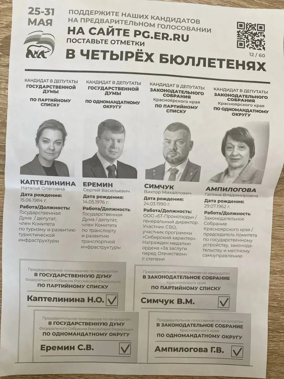 Администрация Назаровского округа Красноярского края рассылает коммерческим предприятиям распоряжения об участии в праймериз «Единой России». В списках фигурирует бывший боец ЧВК, недавно переехавший в край.