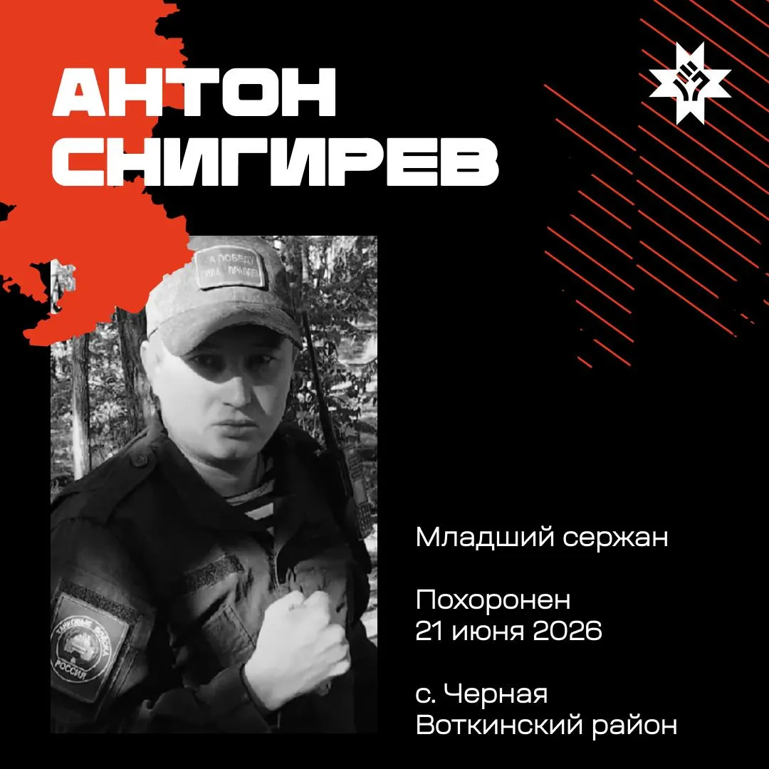 В Удмуртской республике прошли прощания с несколькими военнослужащими, погибшими в ходе СВО. Ниже — краткие сведения о каждом, даты похорон и обстоятельства гибели.