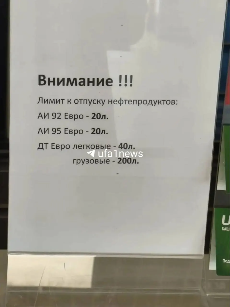 На АЗС UFAOIL на Дёмском шоссе, 4 ввели лимиты на бензин; директор по качеству компании связывает это с ремонтами на заводах.