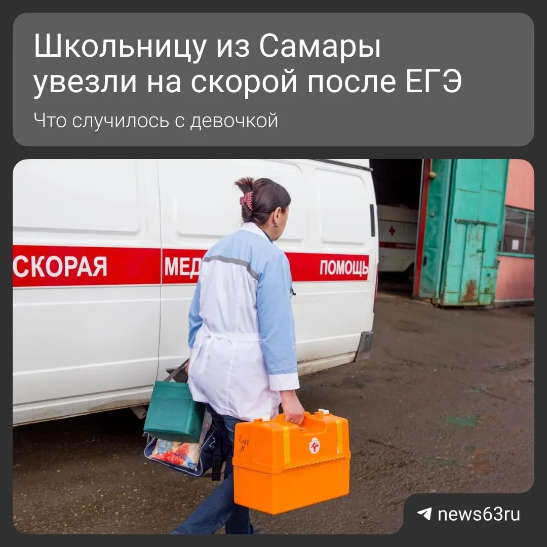 После сдачи экзамена по истории школьнице стало плохо; сотрудники пункта проведения экзамена вызвали скорую, она госпитализирована и проходит обследование.