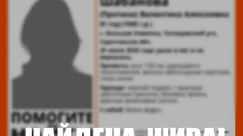 В селе Большая Каменка Татищевского района Саратовской области завершили поиски пропавшей 25 июня пенсионерки: 81‑летняя Валентина Шабанова найдена жива. Место её нахождения не раскрывают.