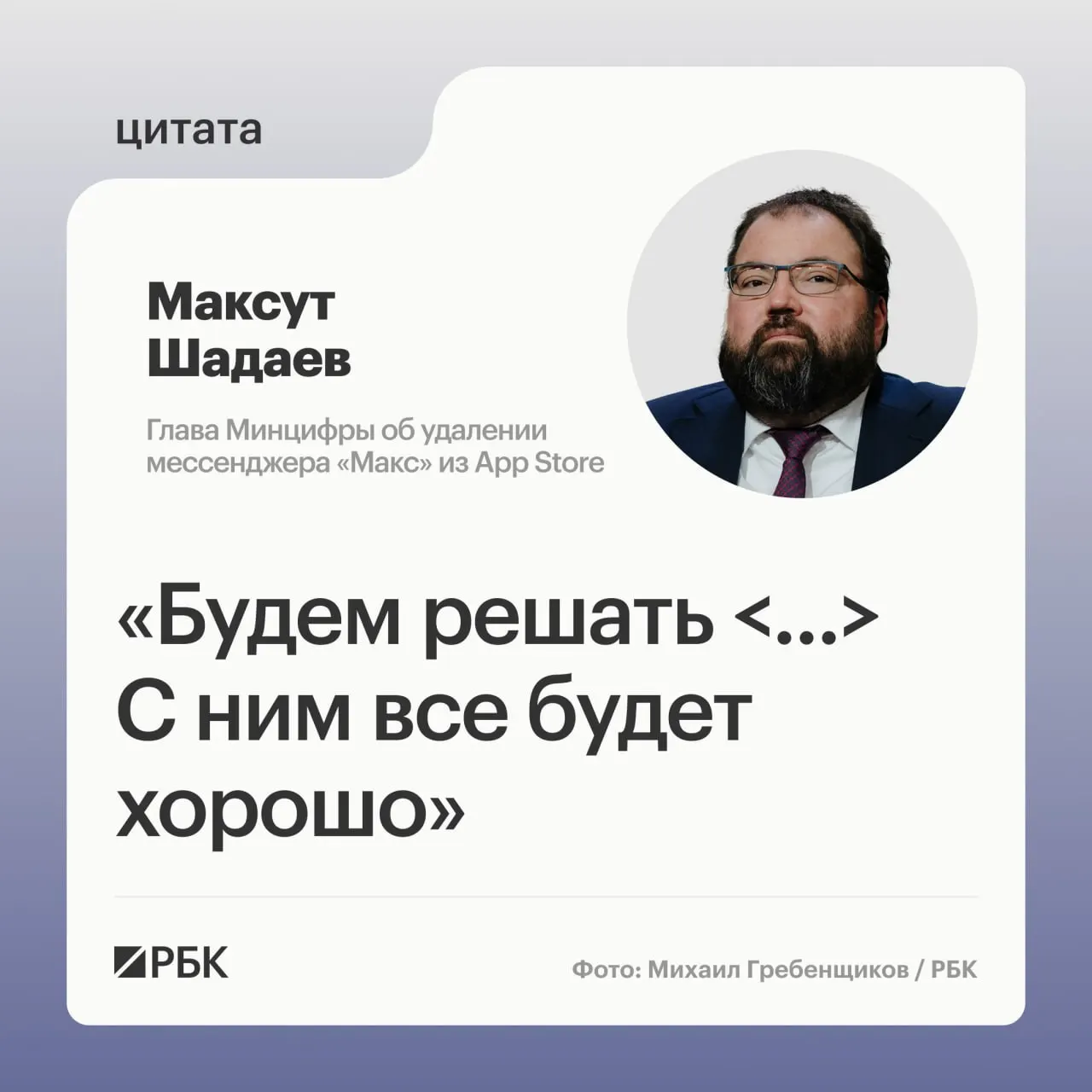 На ПМЭФ‑2026 глава Минцифры сообщил, что ведомство займётся вопросом удаления приложения из магазина Apple; у пользователей iPhone временно не приходят уведомления.