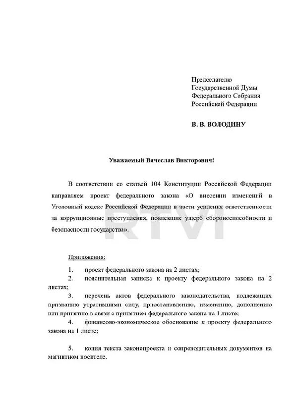 Депутаты «Справедливой России» предлагают ввести в УК новый состав — «коррупционная деятельность, повлекшая ущерб обороноспособности» — с наказаниями до смертной казни.