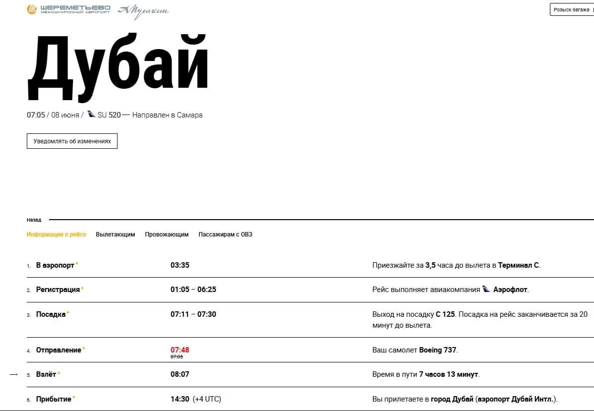 Утром 8 июня рейс SU‑520, следовавший из Москвы в Дубай, совершил посадку в аэропорту Курумоч в Самаре: причиной стала блокировка воздушного пространства над Ираном.
